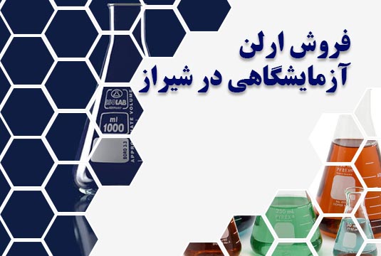 فروش ارلن آزمایشگاهی در شیراز